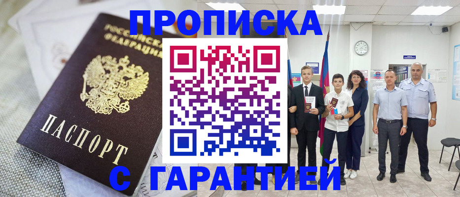 временная регистрация для всех в Гороховце
