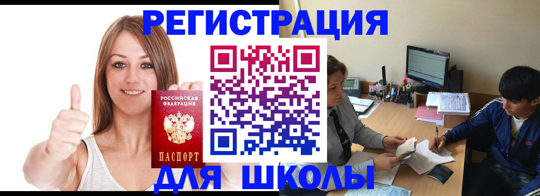 прописка в Гороховце