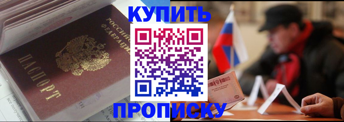 прописка гарантия в Гороховце