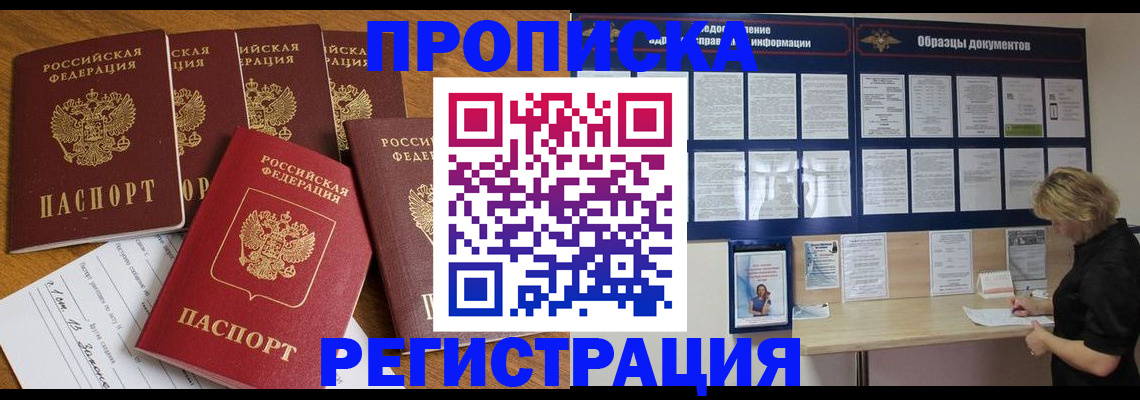 временная регистрация законно в Гороховце