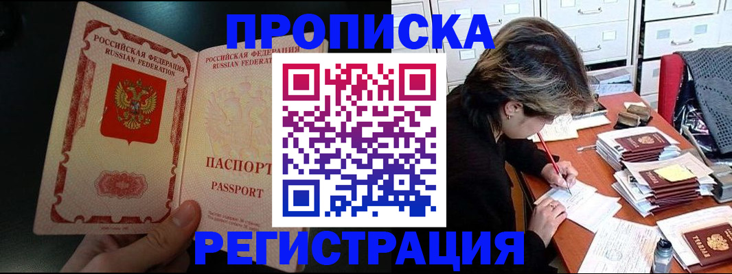 прописка регистрация в Гороховце